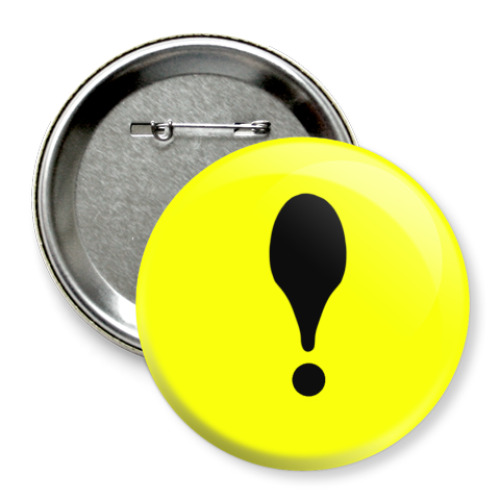 Значок 75мм с принтом Восклицательный знак