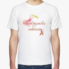 Мужская футболка