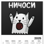 Ничоси Кот