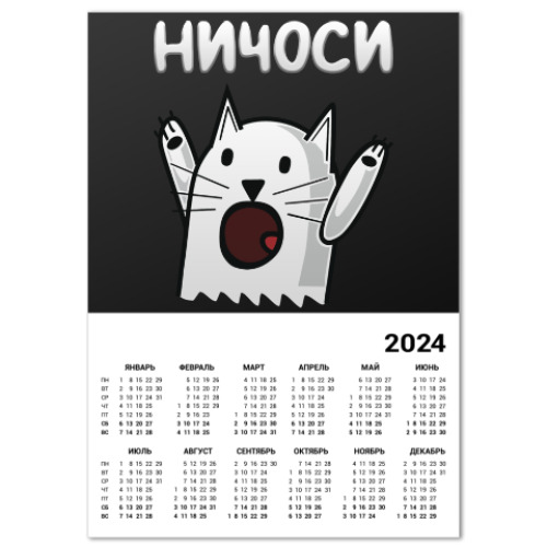 Календарь Ничоси Кот