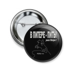 В ПИТЕРЕ - ПИТЬ