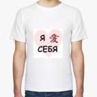 Мужская футболка