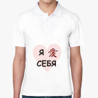 Мужская рубашка поло