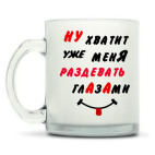 Кружка матовая