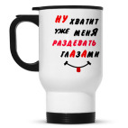 Кружка-термос