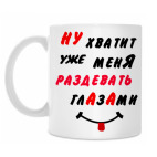 Кружка 330 мл