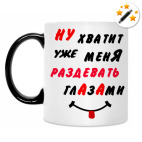 Кружка-хамелеон