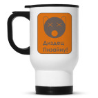 Кружка-термос