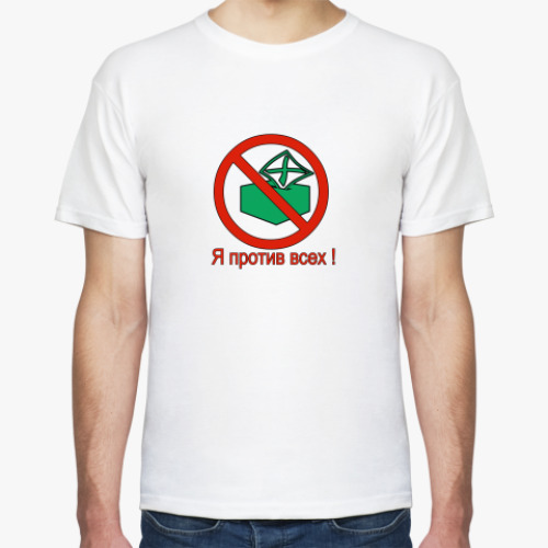 Футболка Я против всех !