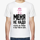 Мужская футболка