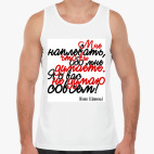 Мужская майка