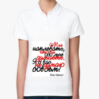 Женская рубашка поло