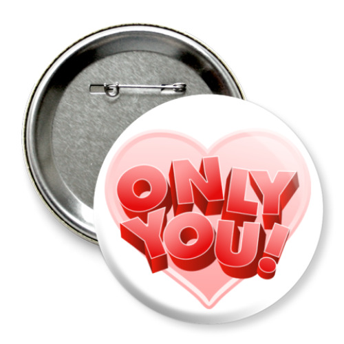 Значок 75мм с принтом   Только ты