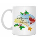 Вероника Премудрая. Новый Год