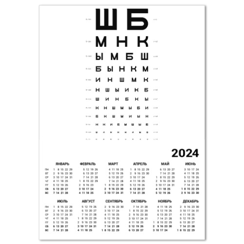 Календарь Проверка остроты зрения ШБМНК