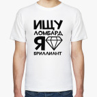 Мужская футболка