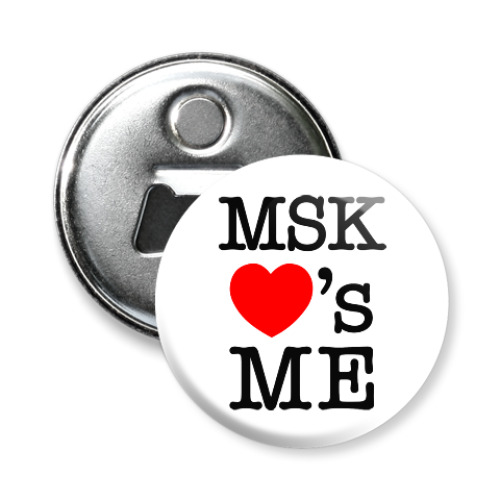 Магнит-открывашка MSK Loves Me