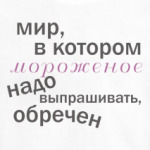 мир обречен