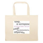 Большая сумка шоппер