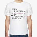 Мужская футболка