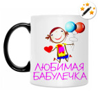 Кружка-хамелеон