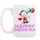 Кружка 420 мл