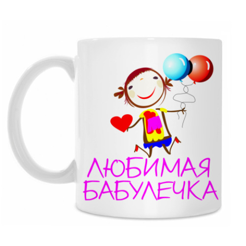 Кружка с принтом 'Любимая бабулечка'