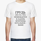 Мужская футболка