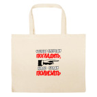 Большая сумка шоппер