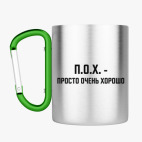 Кружка с карабином