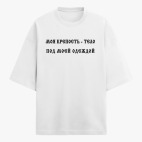 Футболка оверсайз