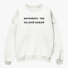 Свитшот оверсайз