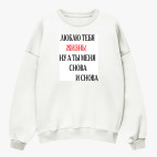 Свитшот оверсайз