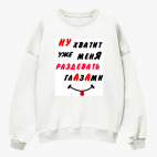 Свитшот оверсайз