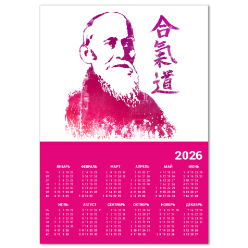 Календарь с принтом Сенсей