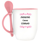 Люблю свою семью