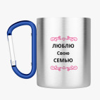 Кружка с карабином