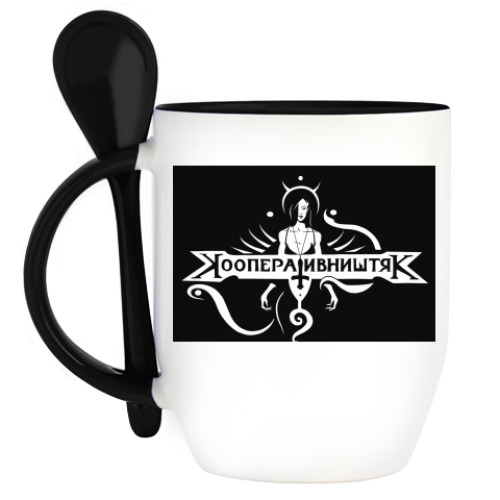 Кружка с ложкой с принтом КооперативништяК