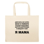 Большая сумка шоппер