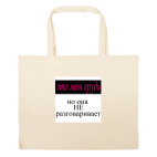 Большая сумка шоппер