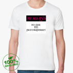 Мужская футболка органик