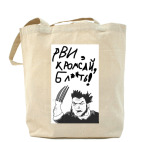 Холщовая сумка