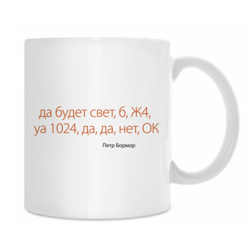 Кружка Бормор 2