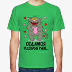 Отдамся ф добрые руки...