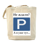 Холщовая сумка