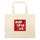 Большая сумка шоппер