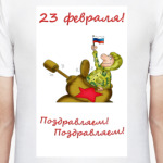  23 февраля