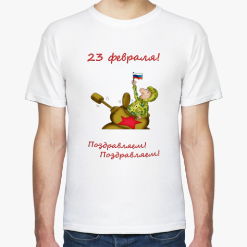 Футболка с принтом  23 февраля
