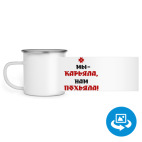 Кружка металлическая белая (круговая запечатка)