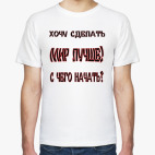 Мужская футболка